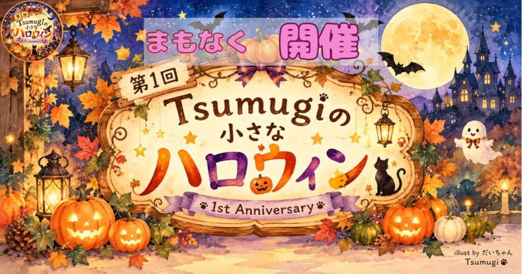 ハロウィン祭り予告イラスト